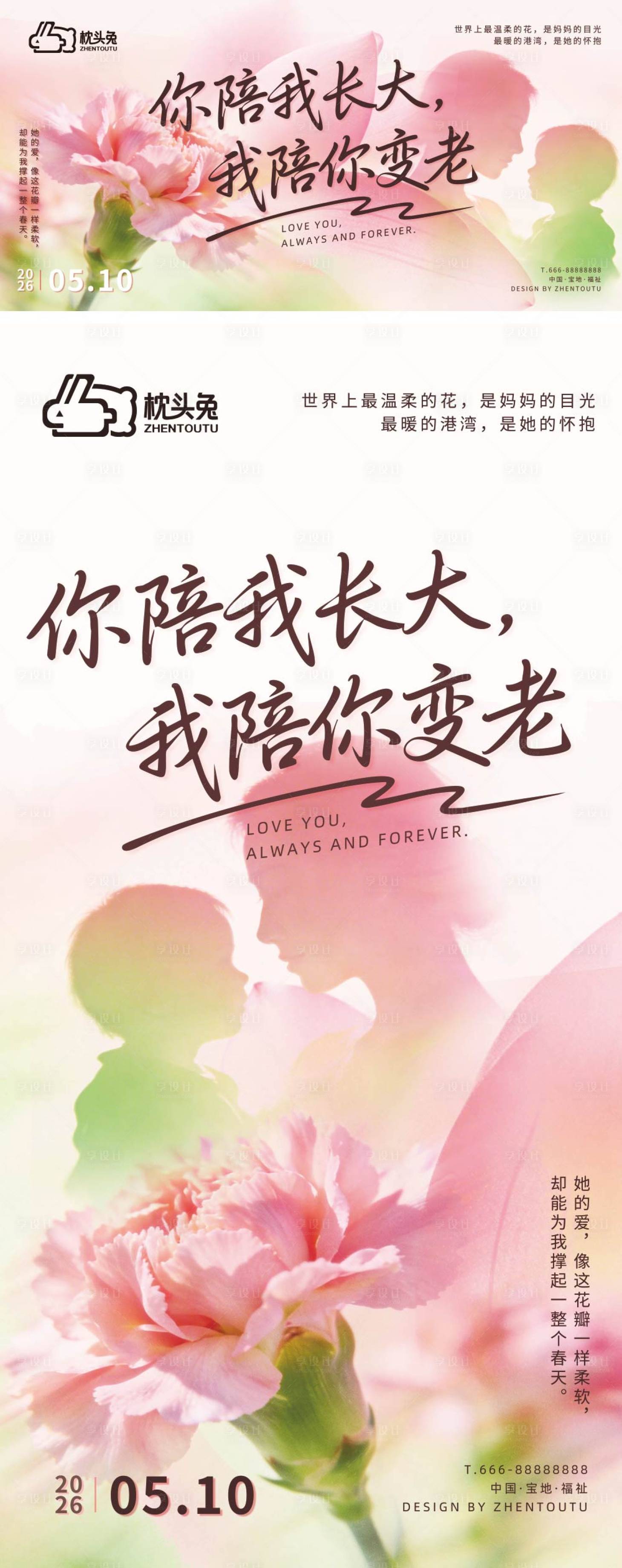 源文件下载【享设计】搜索编号：98070035510022257【母亲节春日鲜花主画面海报】