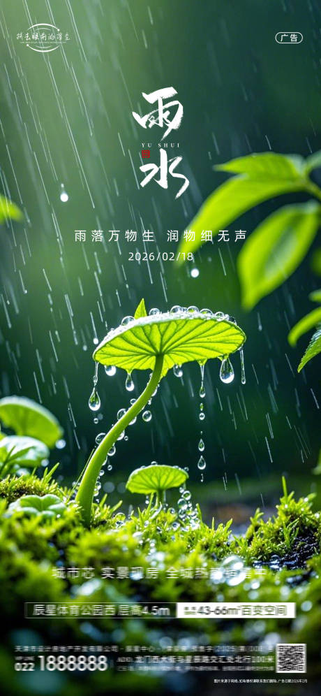 源文件下载【享设计】搜索编号：35770035421859823【雨水节气海报】