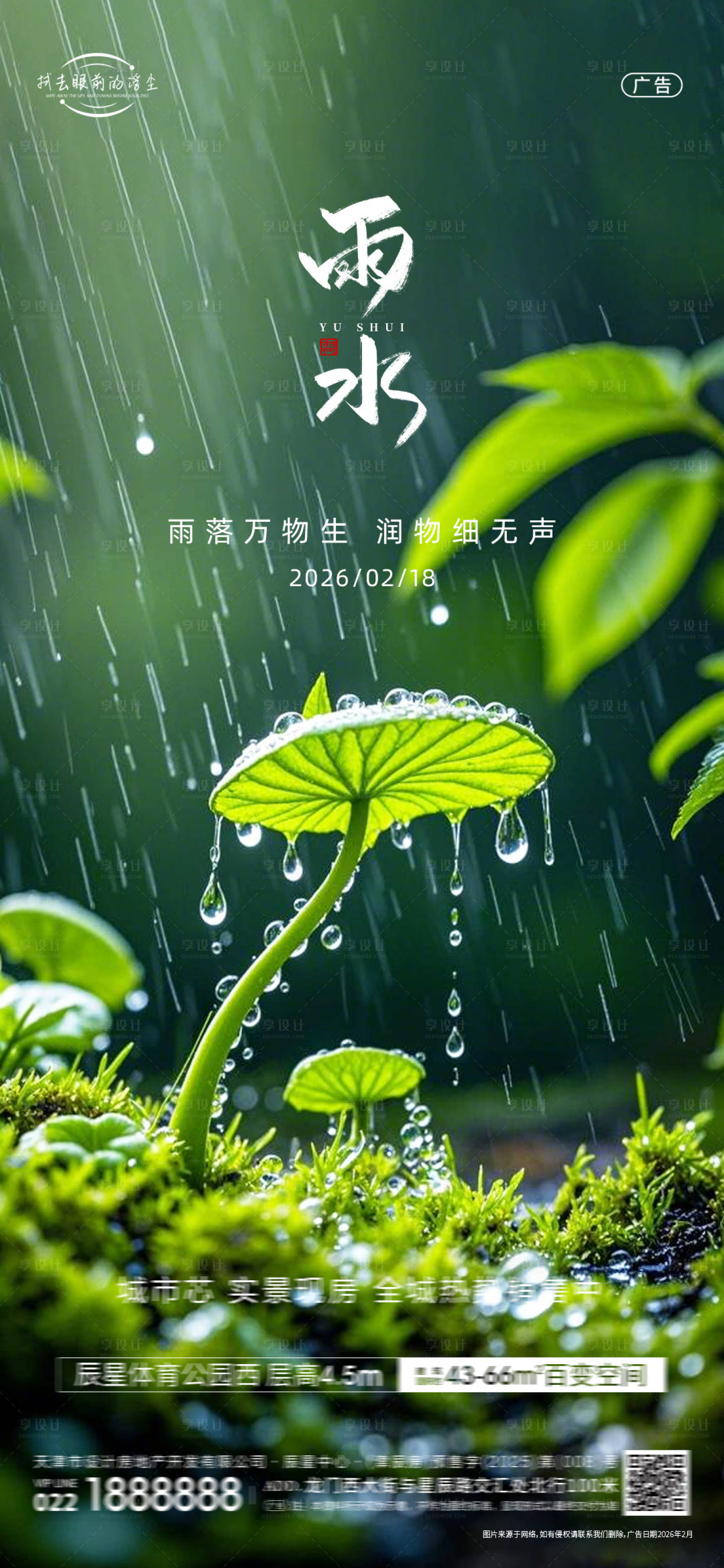 源文件下载【享设计】搜索编号：35770035421859823【雨水节气海报】
