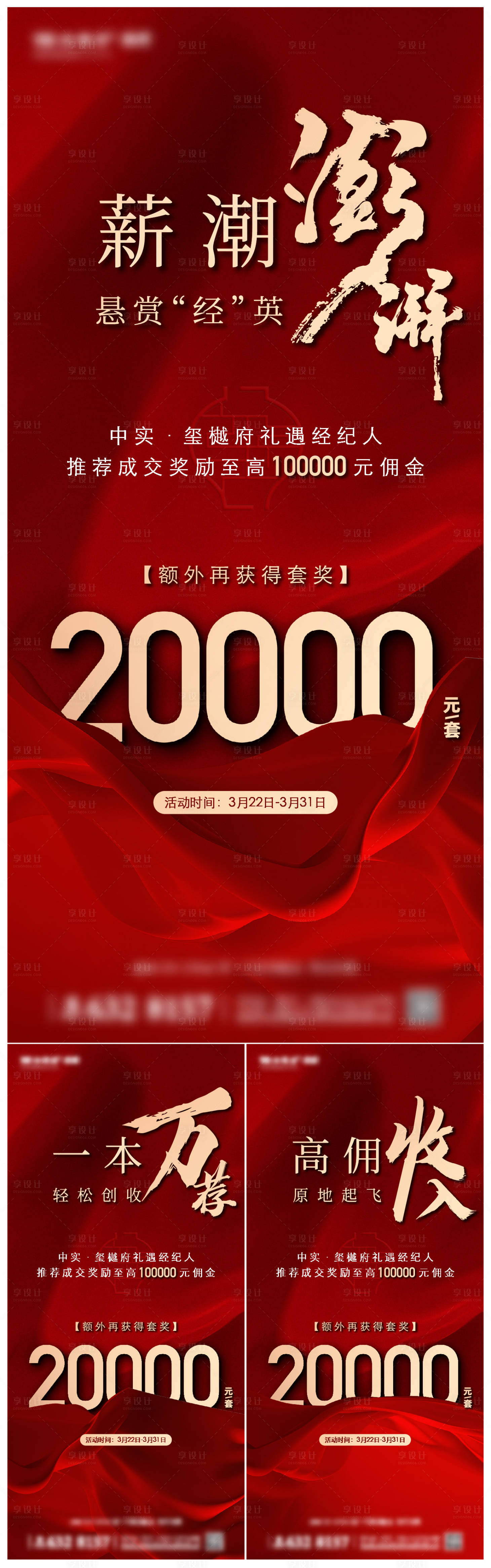源文件下载【享设计】搜索编号：30130035441807314【叠墅经纪人单图】