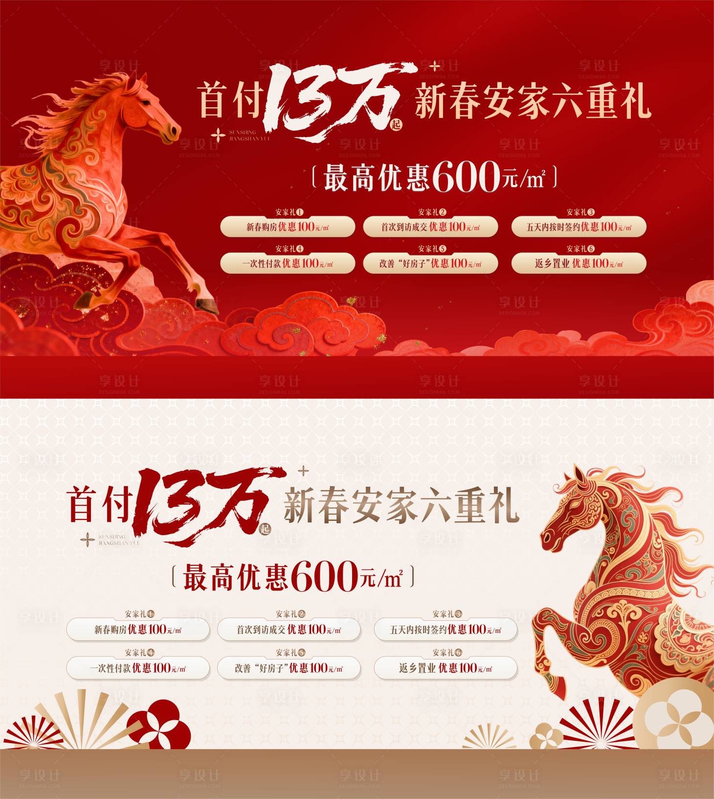 源文件下载【享设计】搜索编号：75270035531684478【地产活动主画面】