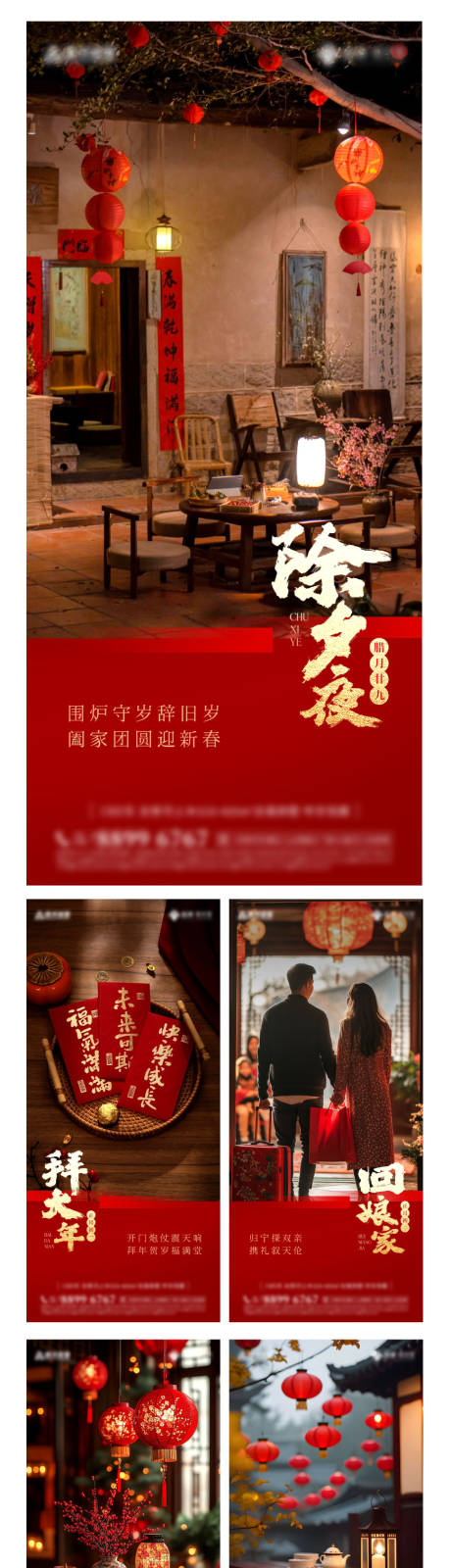 源文件下载【享设计】搜索编号：51050035432272414【春节年俗  】