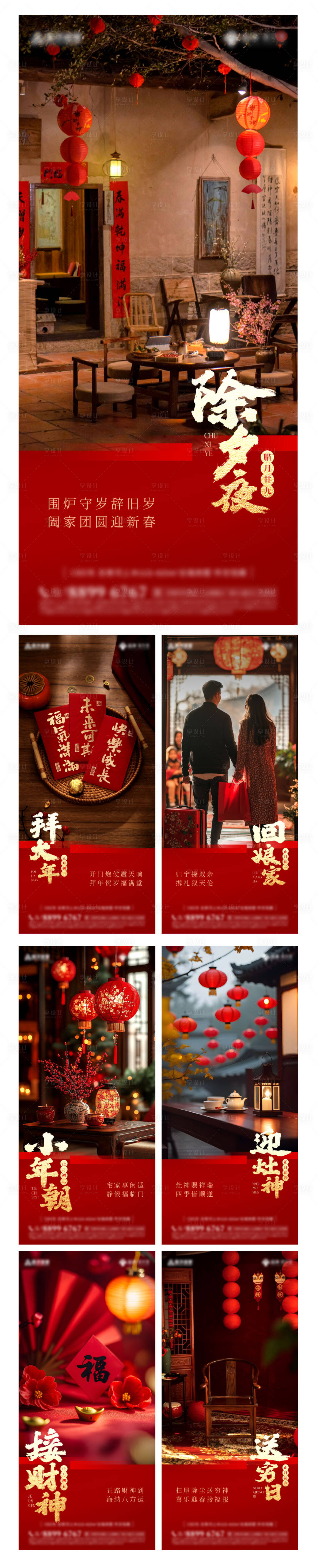 源文件下载【享设计】搜索编号：51050035432272414【春节年俗  】