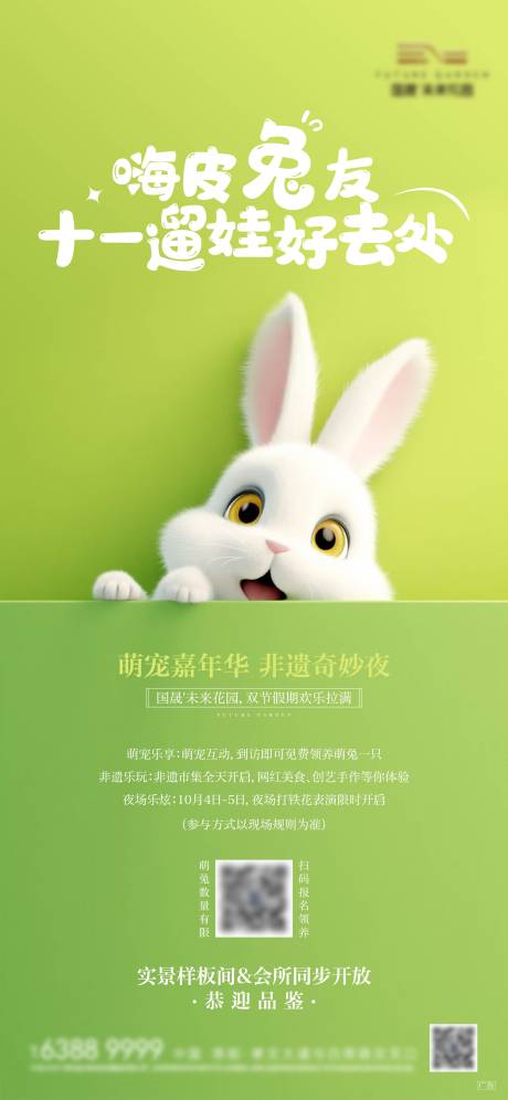 源文件下载【享设计】搜索编号：42140035356534777【十一活动前宣单图】
