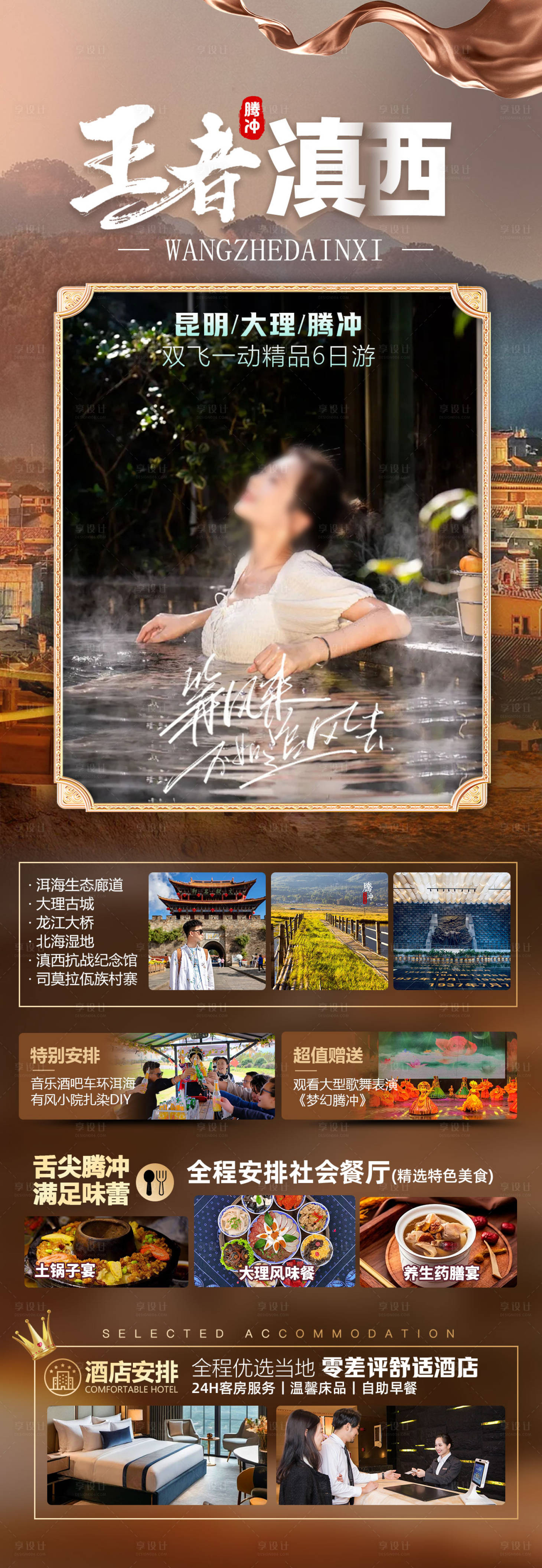 源文件下载【享设计】搜索编号：49450035552836849【滇西印象 】
