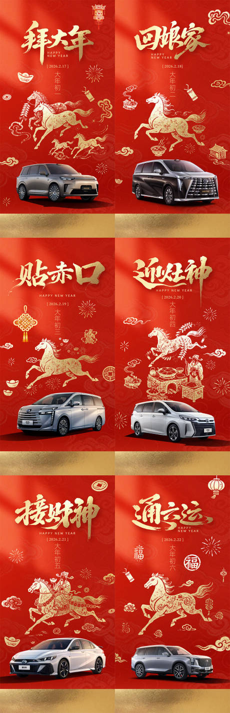 源文件下载【享设计】搜索编号：63250035477226808【马年汽车系列海报】