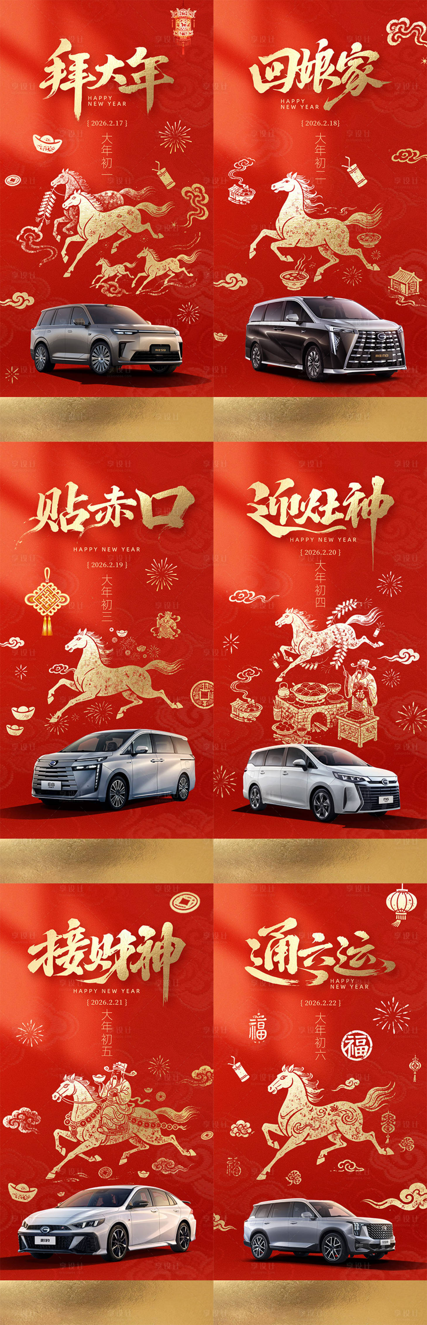 源文件下载【享设计】搜索编号：63250035477226808【马年汽车系列海报】
