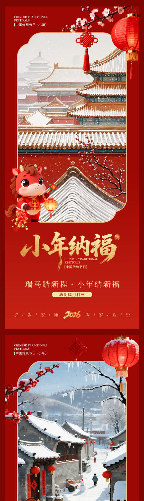 源文件下载【享设计】搜索编号：71490035320216717【小年】