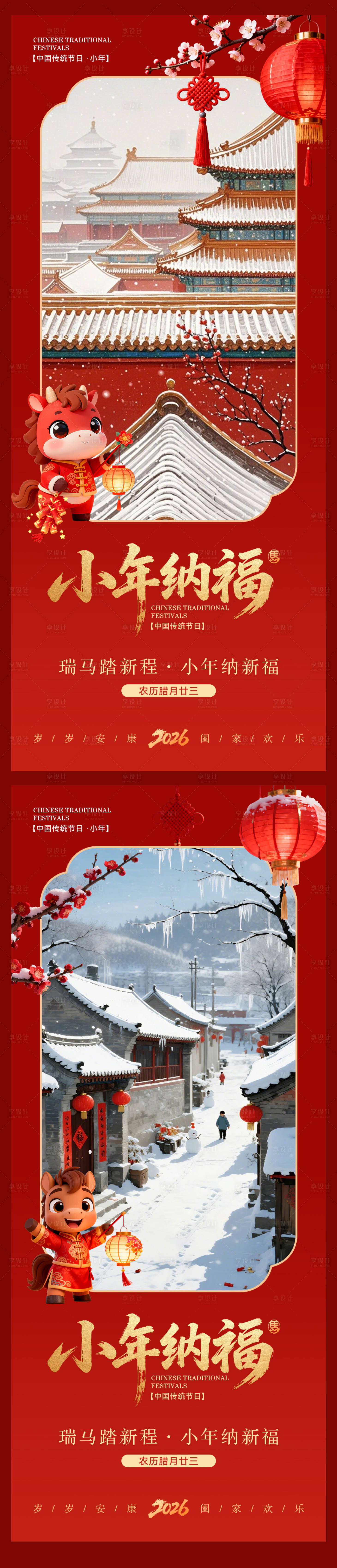 源文件下载【享设计】搜索编号：71490035320216717【小年】