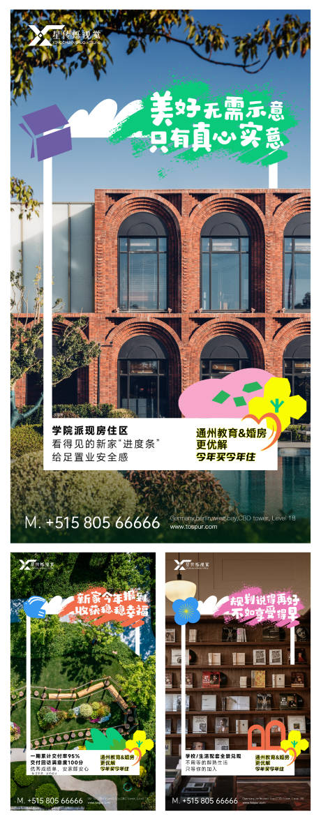 源文件下载【享设计】搜索编号：71510035560579311【实景现房系列海报】