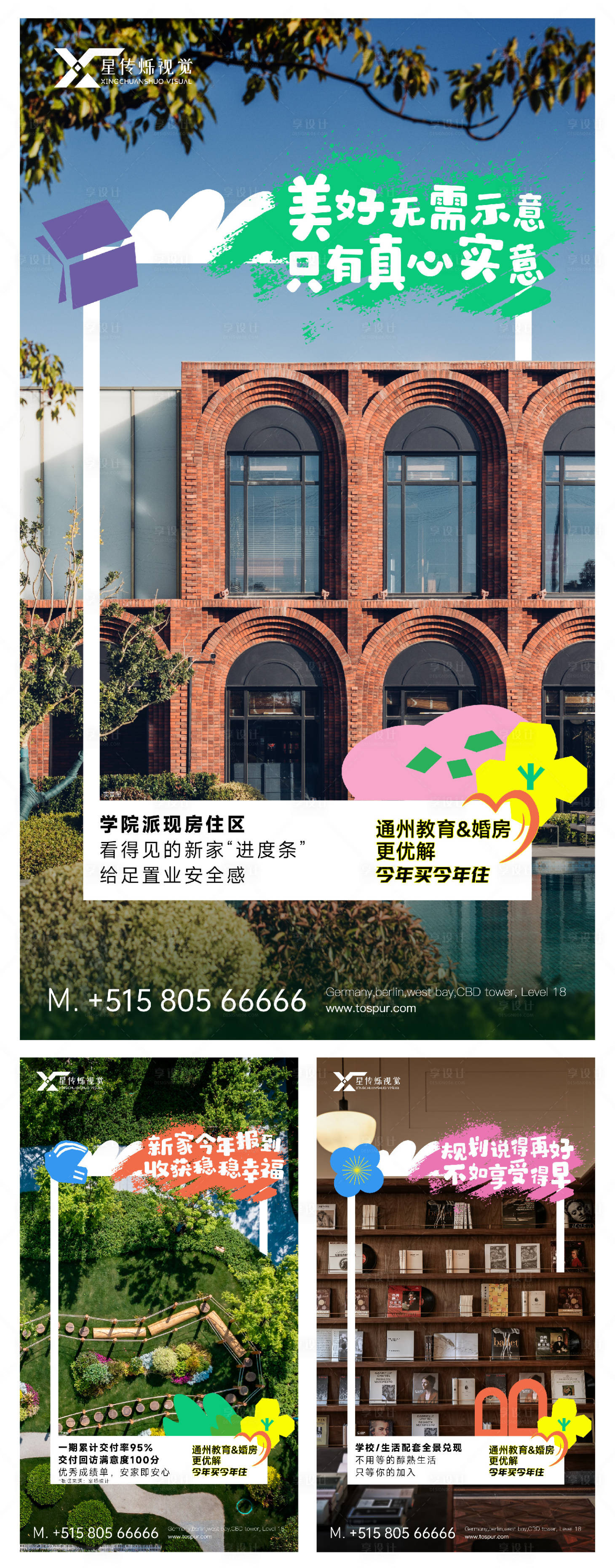 源文件下载【享设计】搜索编号：71510035560579311【实景现房系列海报】