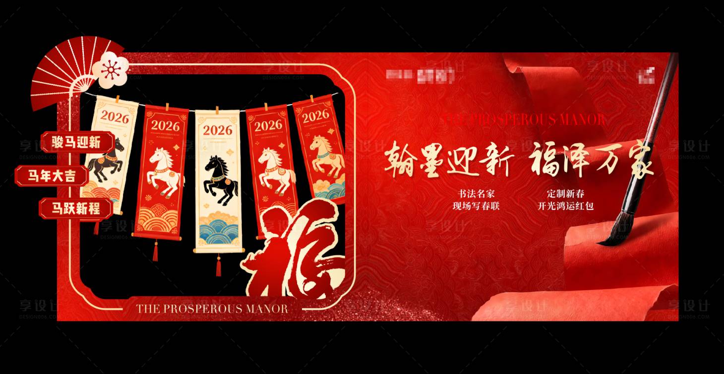 源文件下载【享设计】搜索编号：69910035310289307【春联活动】