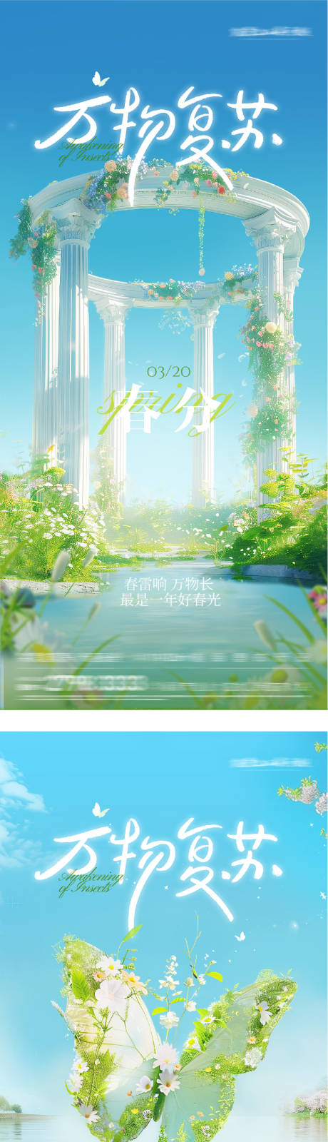 源文件下载【享设计】搜索编号：20750035552764870【地产惊蛰春分质感海报】