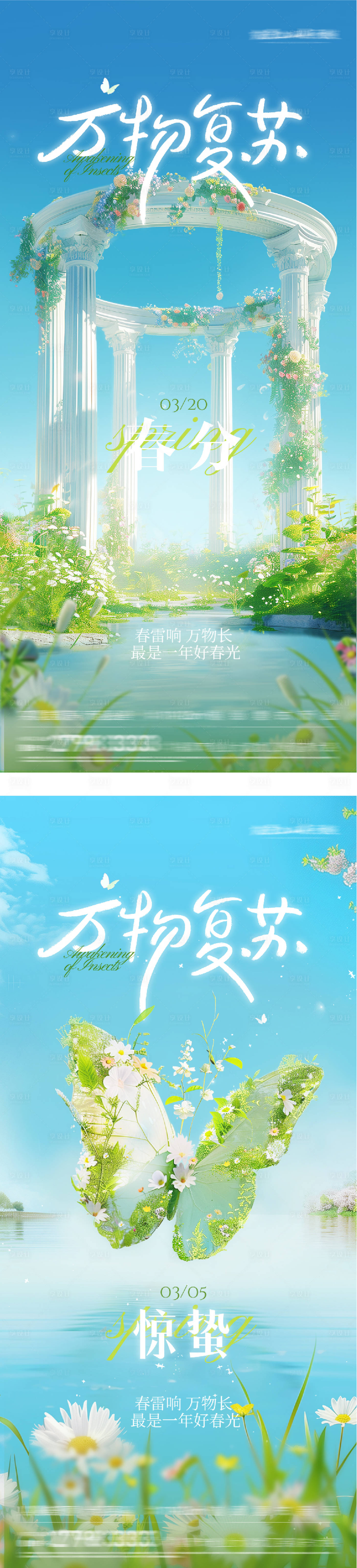 源文件下载【享设计】搜索编号：20750035552764870【地产惊蛰春分质感海报】