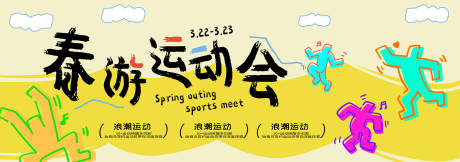 源文件下载【享设计】搜索编号：51840035489852519【春季主视觉背景板】