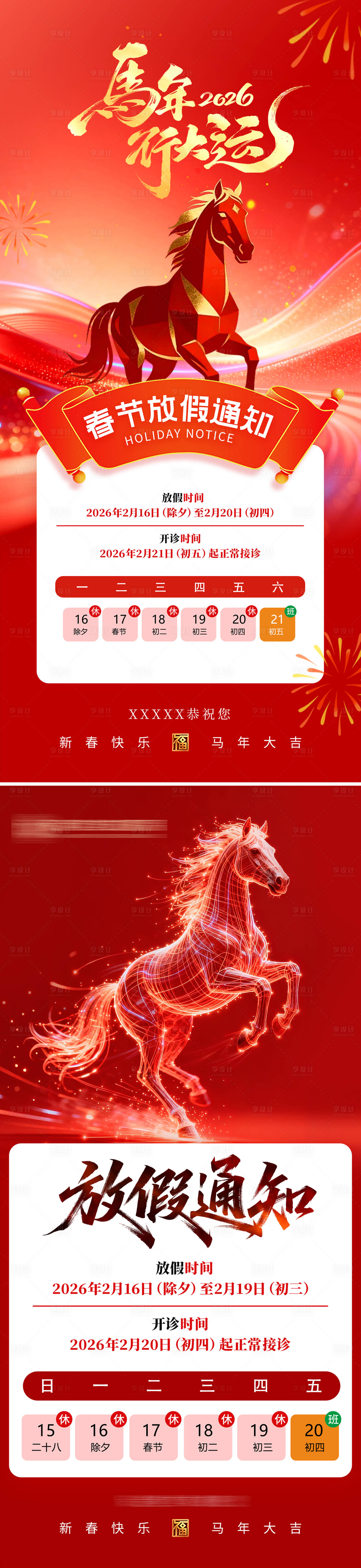 源文件下载【享设计】搜索编号：73730035421733908【春节放假通知海报】