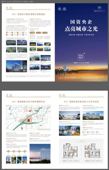 源文件下载【享设计】搜索编号：23020035481515751【房地产折页】