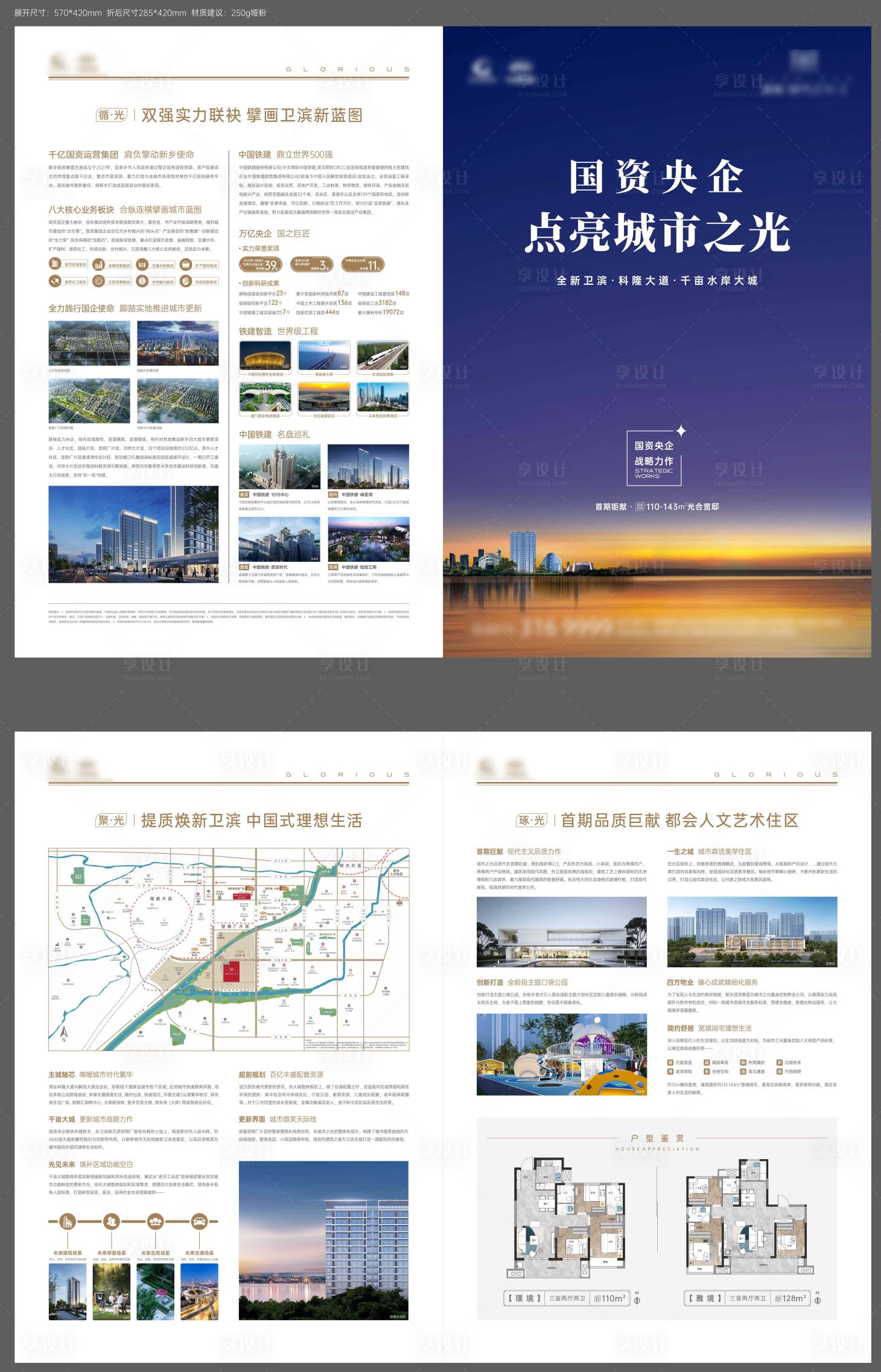 源文件下载【享设计】搜索编号：23020035481515751【房地产折页】