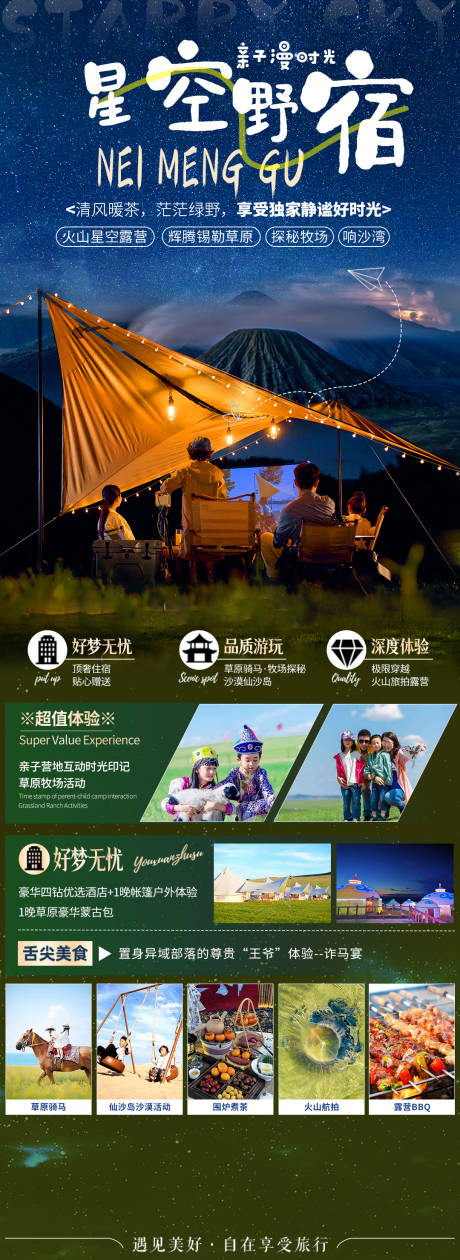 源文件下载【享设计】搜索编号：21440035538279283【内蒙古旅游海报设计】