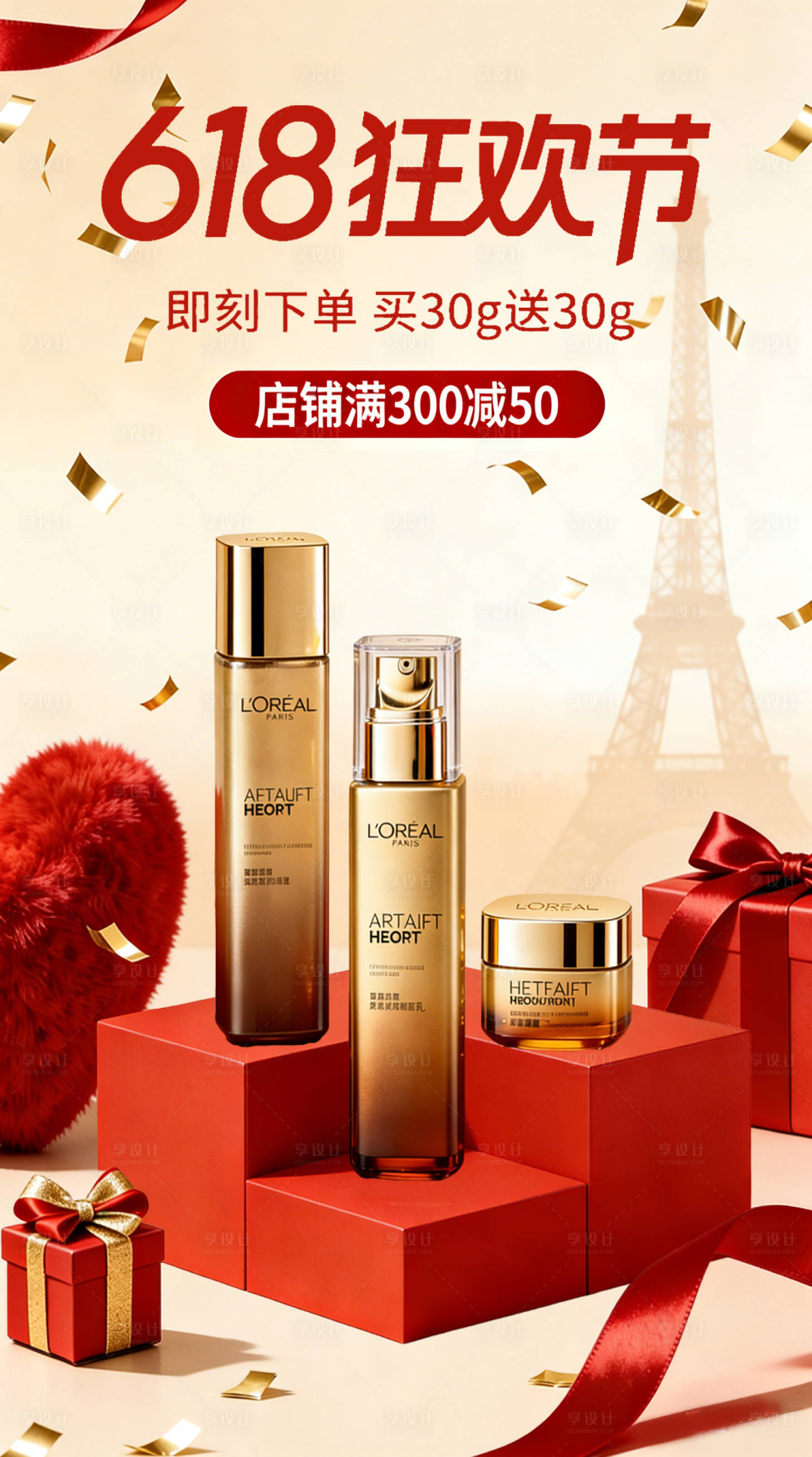 源文件下载【享设计】搜索编号：24660035398145534【电商护肤品营销618海报】