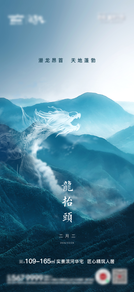 源文件下载【享设计】搜索编号：37080035580441925【龙抬头海报】