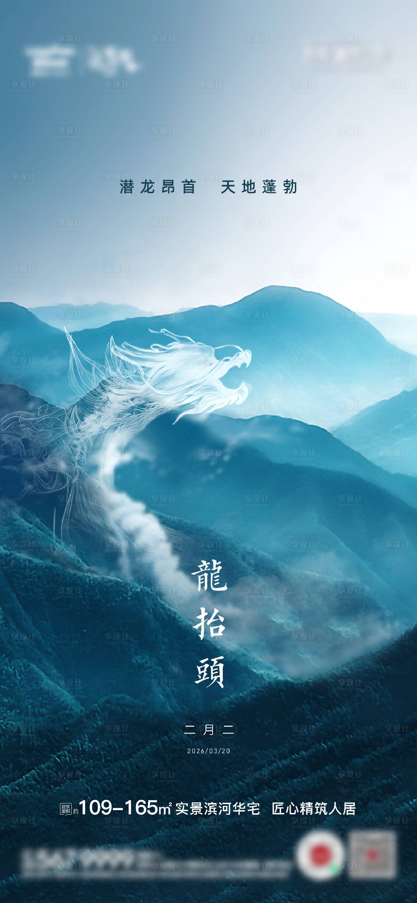 源文件下载【享设计】搜索编号：37080035580441925【龙抬头海报】