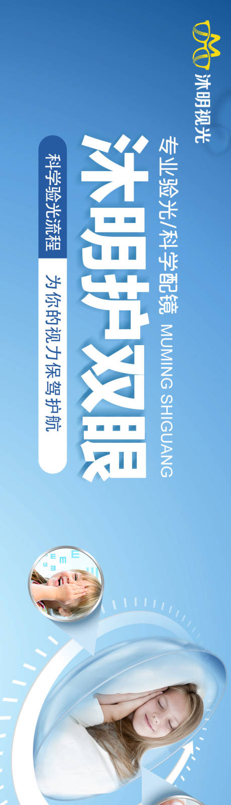 源文件下载【享设计】搜索编号：74420035554971793【眼镜三连图海报】