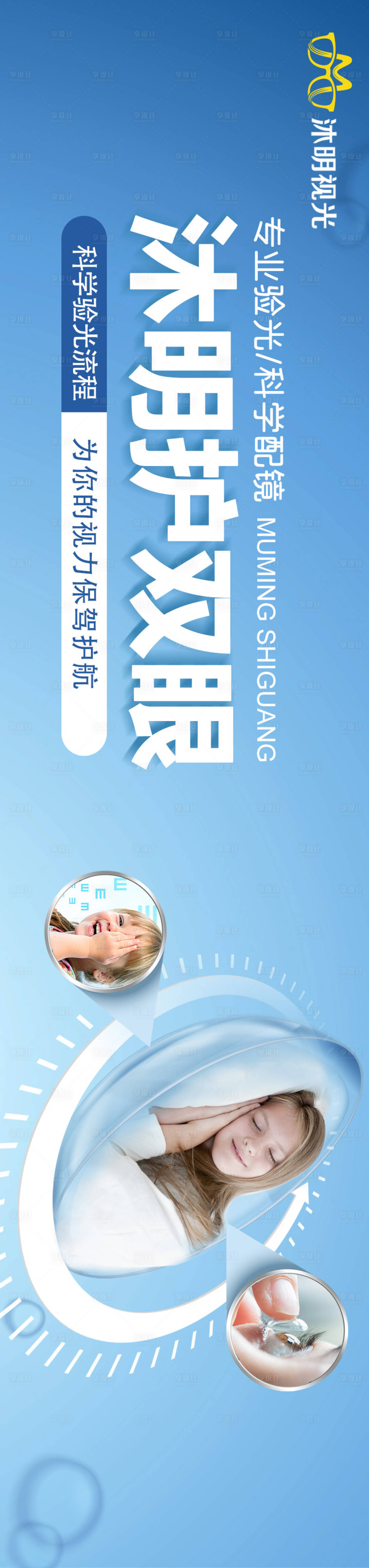 源文件下载【享设计】搜索编号：74420035554971793【眼镜三连图海报】