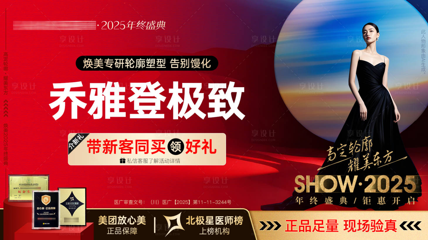 源文件下载【享设计】搜索编号：25470035445296537【2026show头图模板】