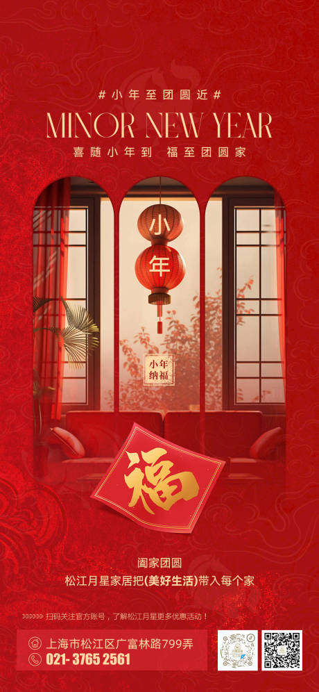 源文件下载【享设计】搜索编号：43690035375989733【家居小年海报】