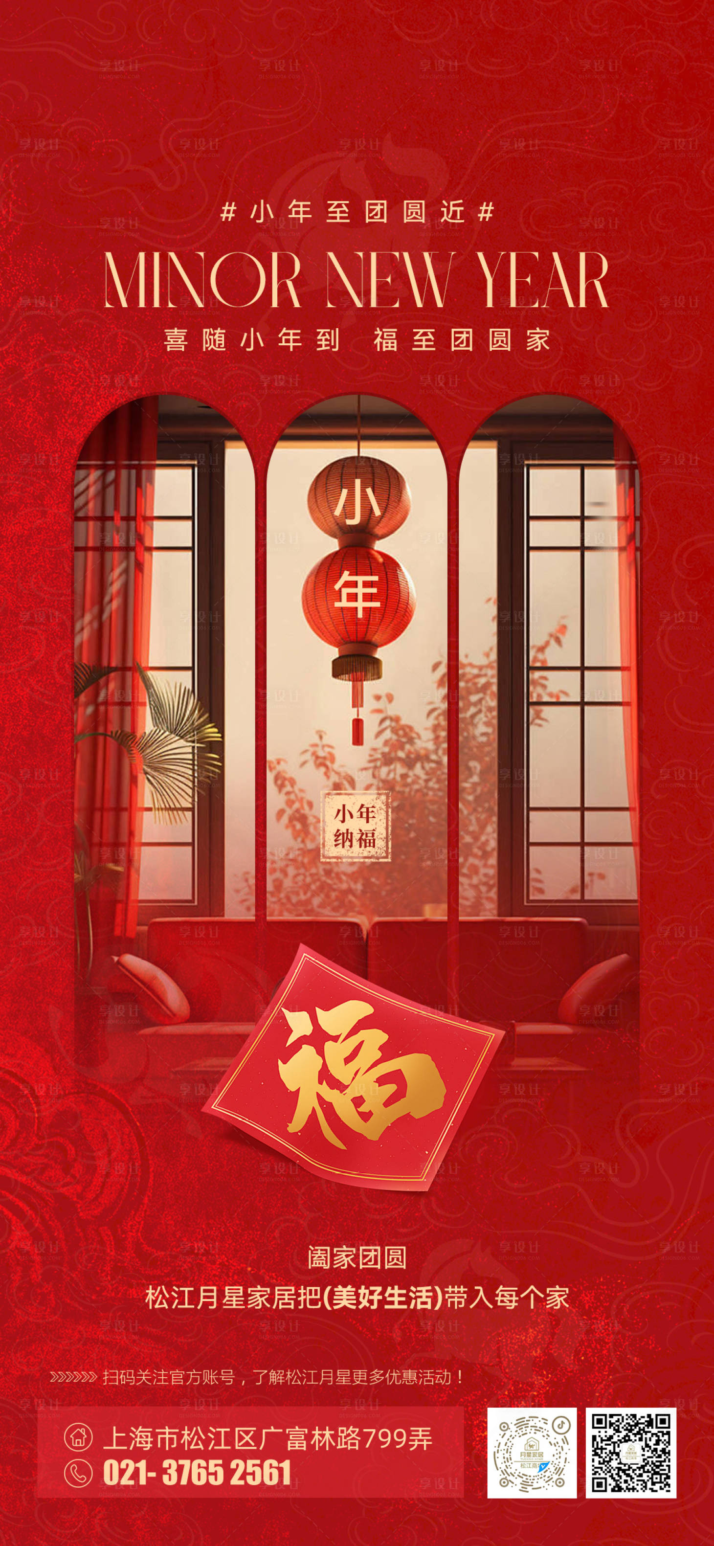 源文件下载【享设计】搜索编号：43690035375989733【家居小年海报】