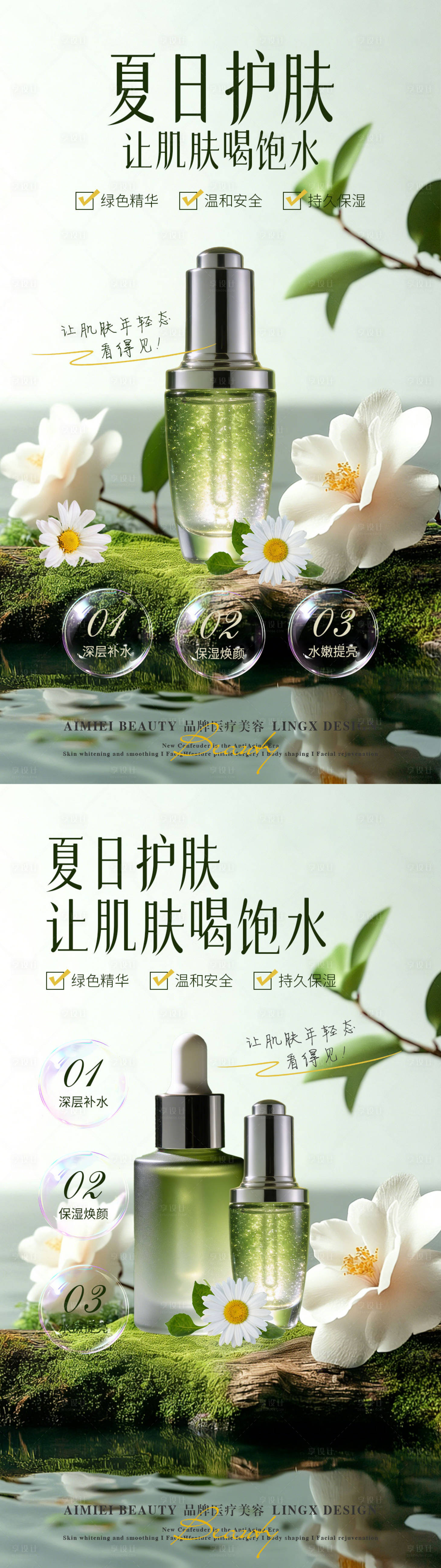 源文件下载【享设计】搜索编号：30830035444636824【医美 】