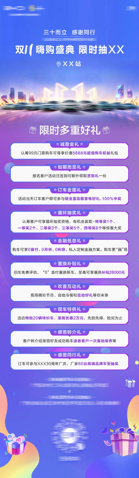 源文件下载【享设计】搜索编号：60560035577295408【汽车团购会十重礼政策长图】