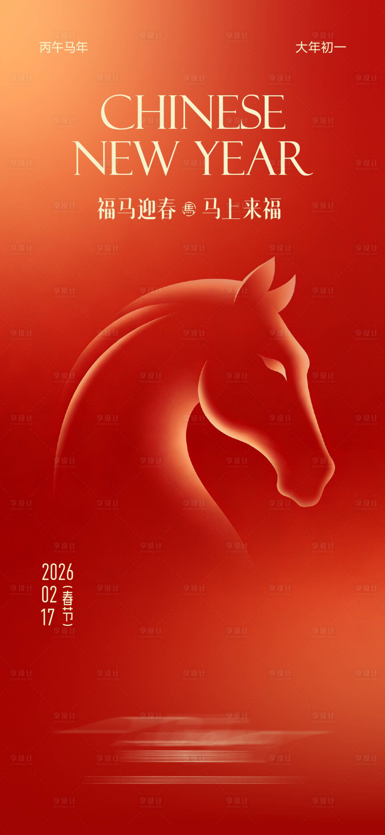 源文件下载【享设计】搜索编号：87880035365978651【大年初一】