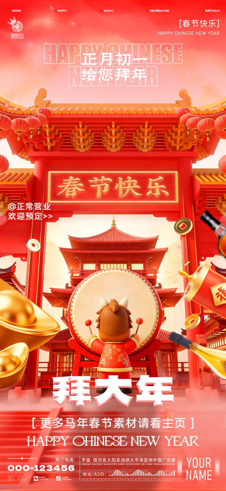 源文件下载【享设计】搜索编号：96650035452141351【酒吧春节初一海报】