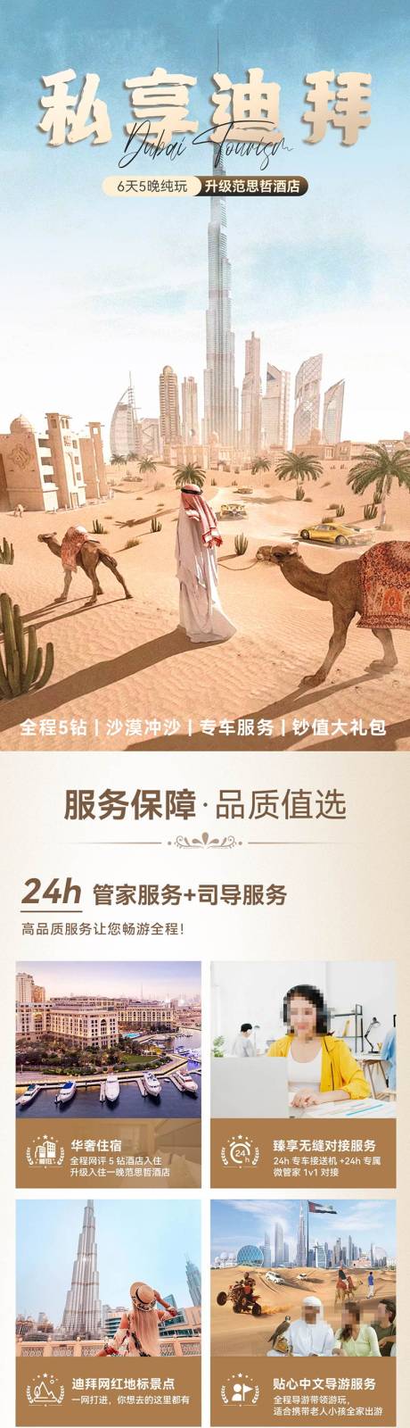 源文件下载【享设计】搜索编号：70780035501601177【迪拜旅游促销电商详情页】