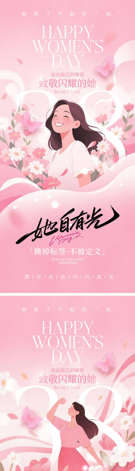 源文件下载【享设计】搜索编号：25800035469873148【38妇女节宣传海报】