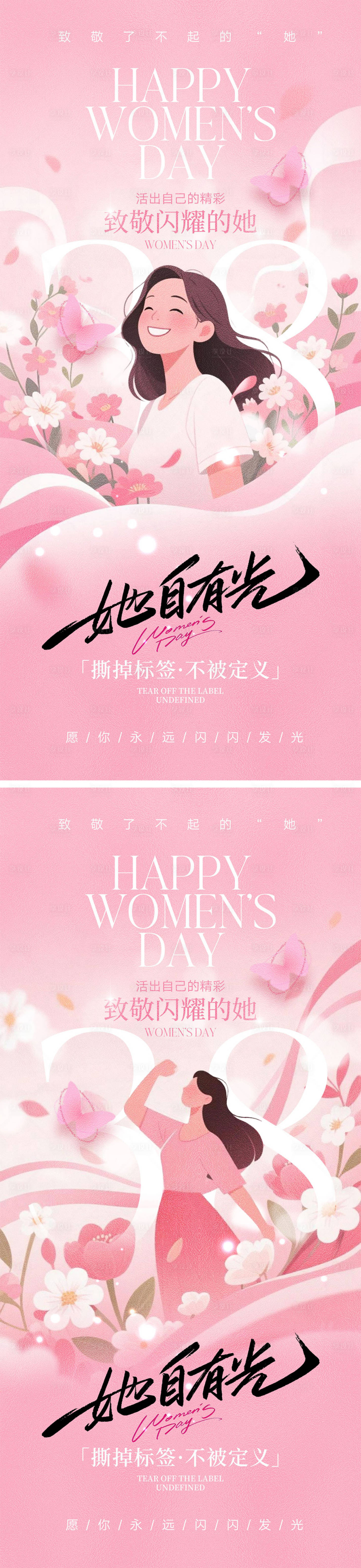 源文件下载【享设计】搜索编号：25800035469873148【38妇女节宣传海报】