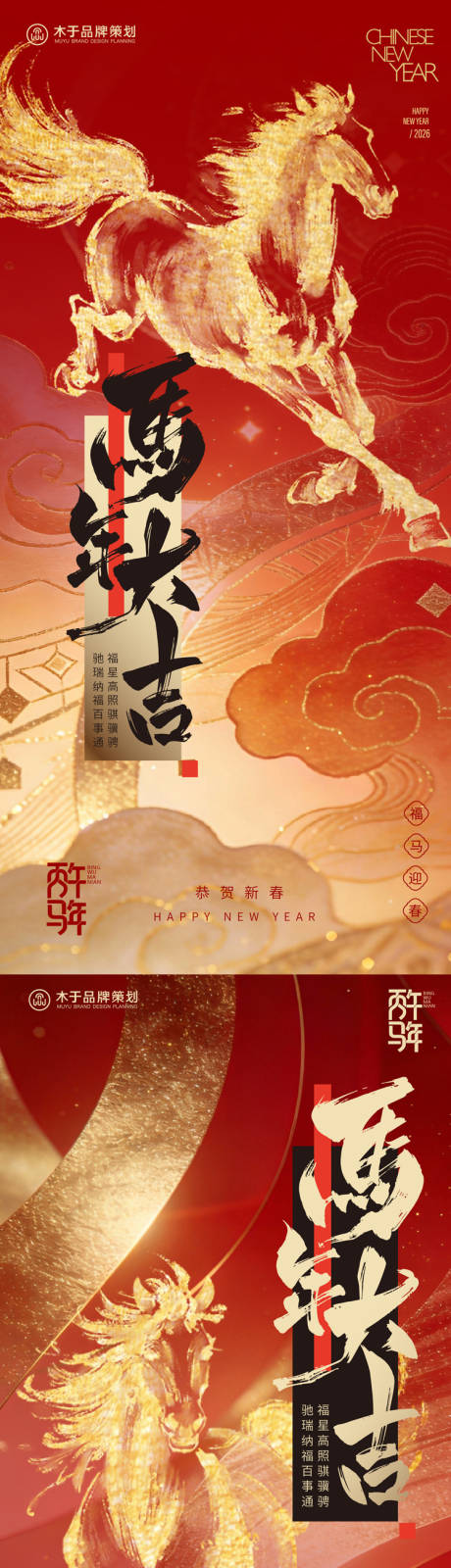 源文件下载【享设计】搜索编号：13020035417019677【2026新年海报 】