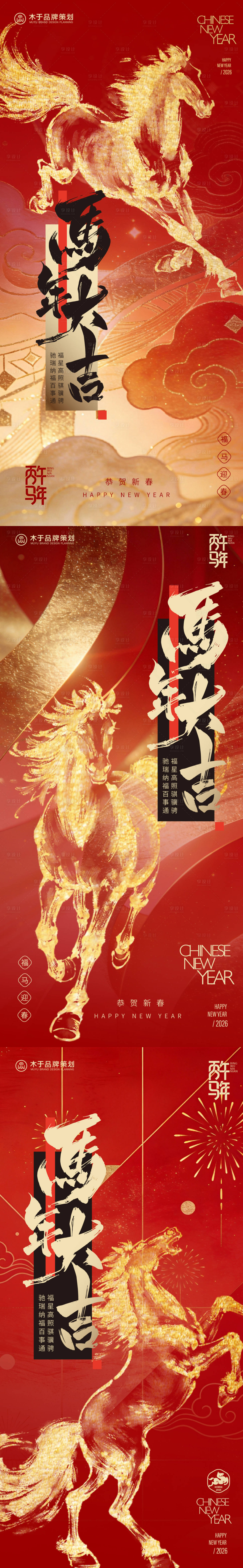 源文件下载【享设计】搜索编号：13020035417019677【2026新年海报 】