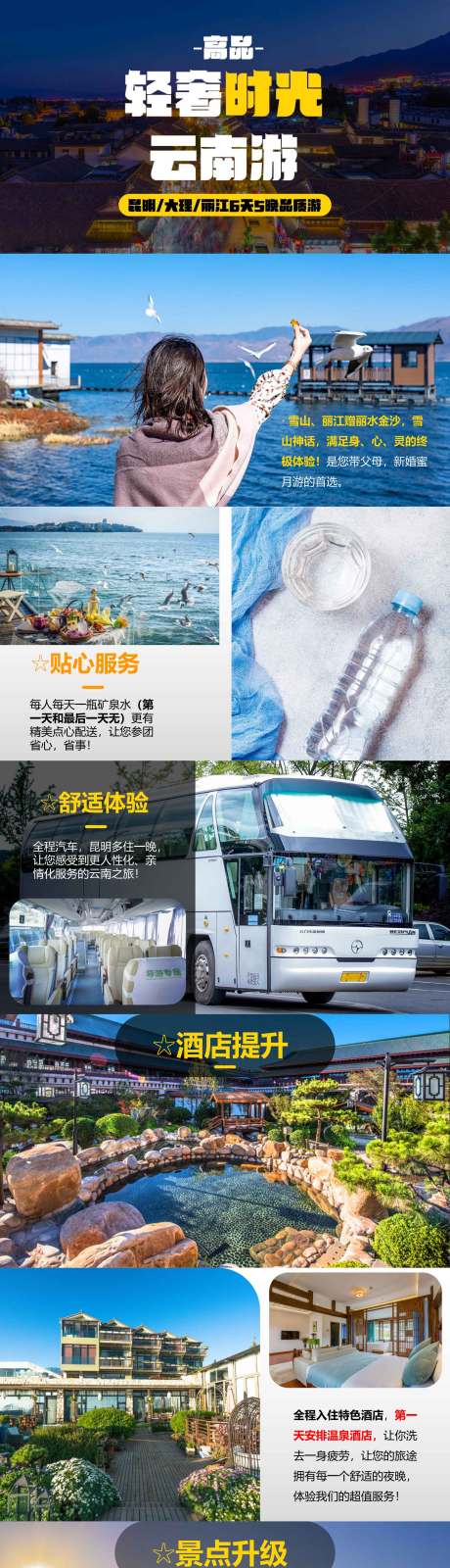 源文件下载【享设计】搜索编号：33580035445915753【云南昆明大理旅游PPT】