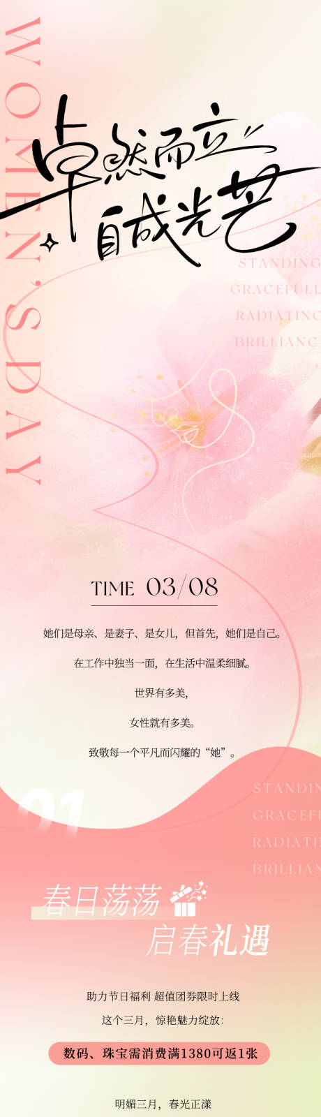 源文件下载【享设计】搜索编号：52030035580799686【女神节公众号长图氛围】