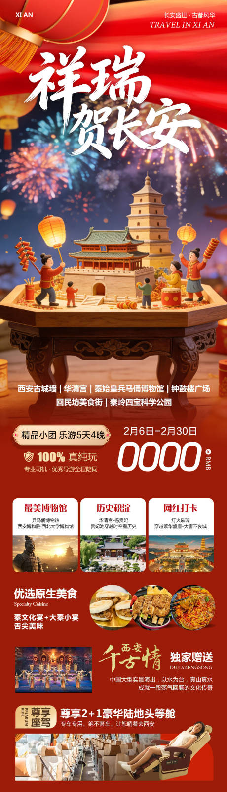 源文件下载【享设计】搜索编号：83370035391691137【陕西西安兵马俑华清宫祥瑞】