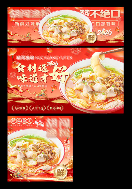 源文件下载【享设计】搜索编号：86030035415203093【新年渔粉外卖平台装修banner】