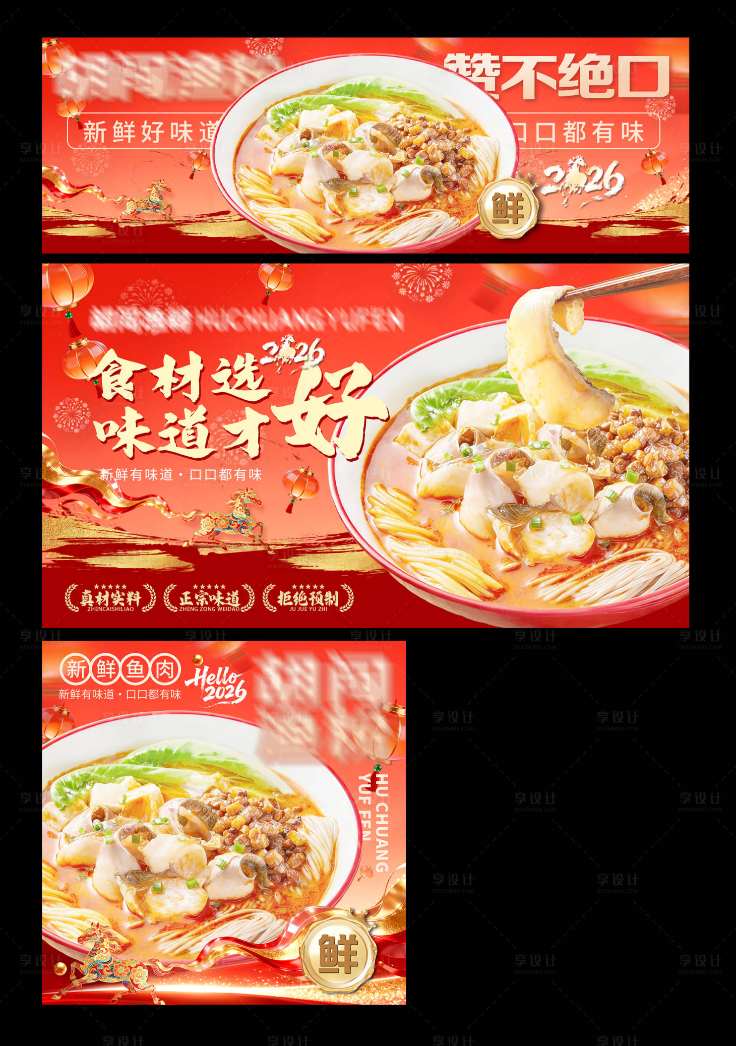 源文件下载【享设计】搜索编号：86030035415203093【新年渔粉外卖平台装修banner】