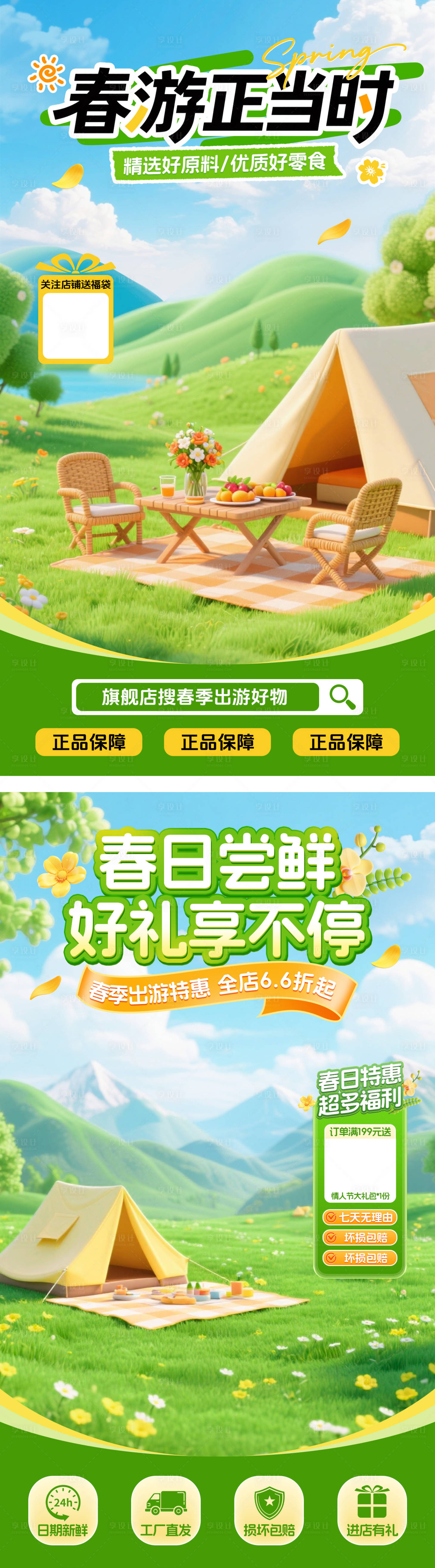 源文件下载【享设计】搜索编号：22980035516563811【春季出游直播贴片】