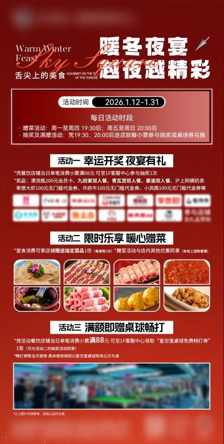 源文件下载【享设计】搜索编号：81210035372351734【餐饮美食海报】