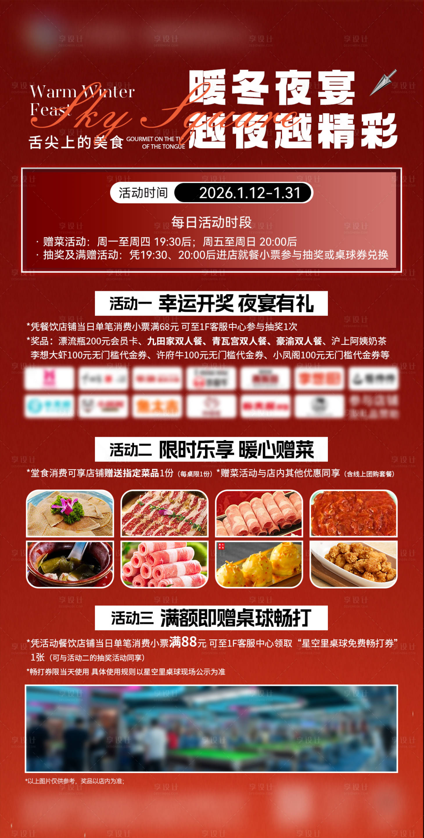 源文件下载【享设计】搜索编号：81210035372351734【餐饮美食海报】
