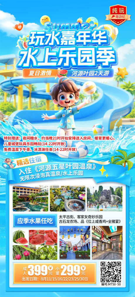 源文件下载【享设计】搜索编号：77180035542818956【河源叶园2天海报】