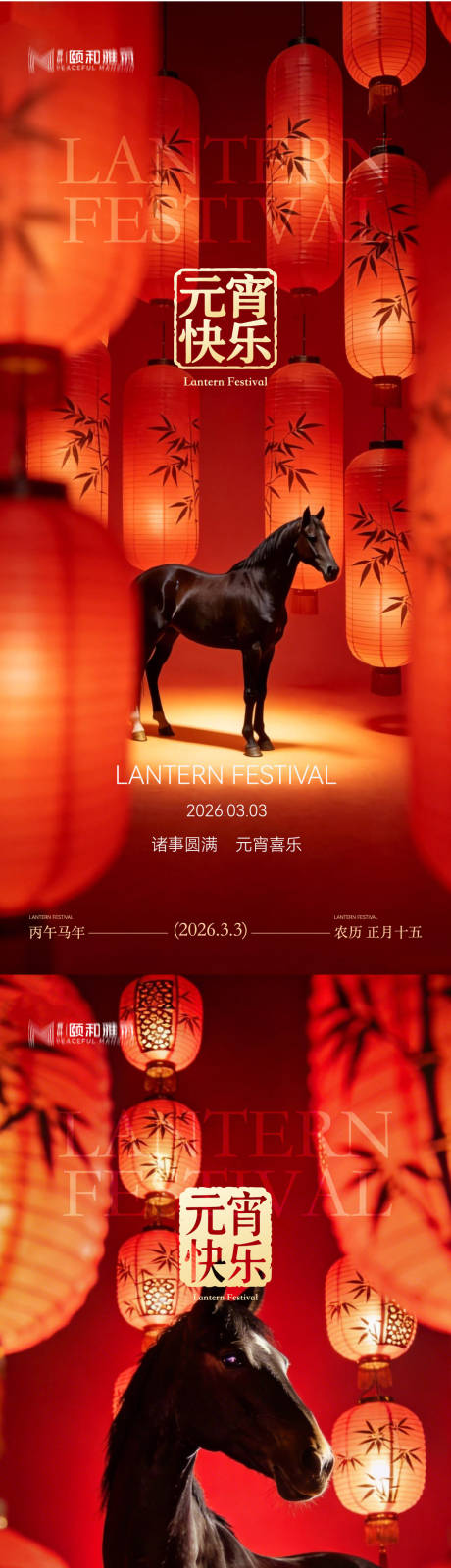 源文件下载【享设计】搜索编号：17200035573168016【2026元宵节节日系列海报】